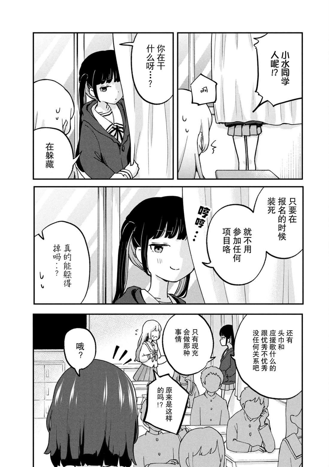 笨蛋天使与废柴人类漫画,第8话5图