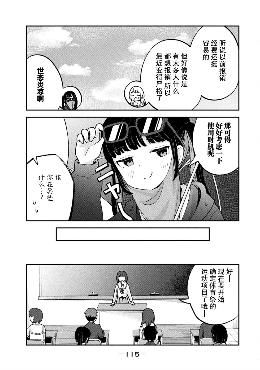 笨蛋天使与废柴人类漫画,第8话3图