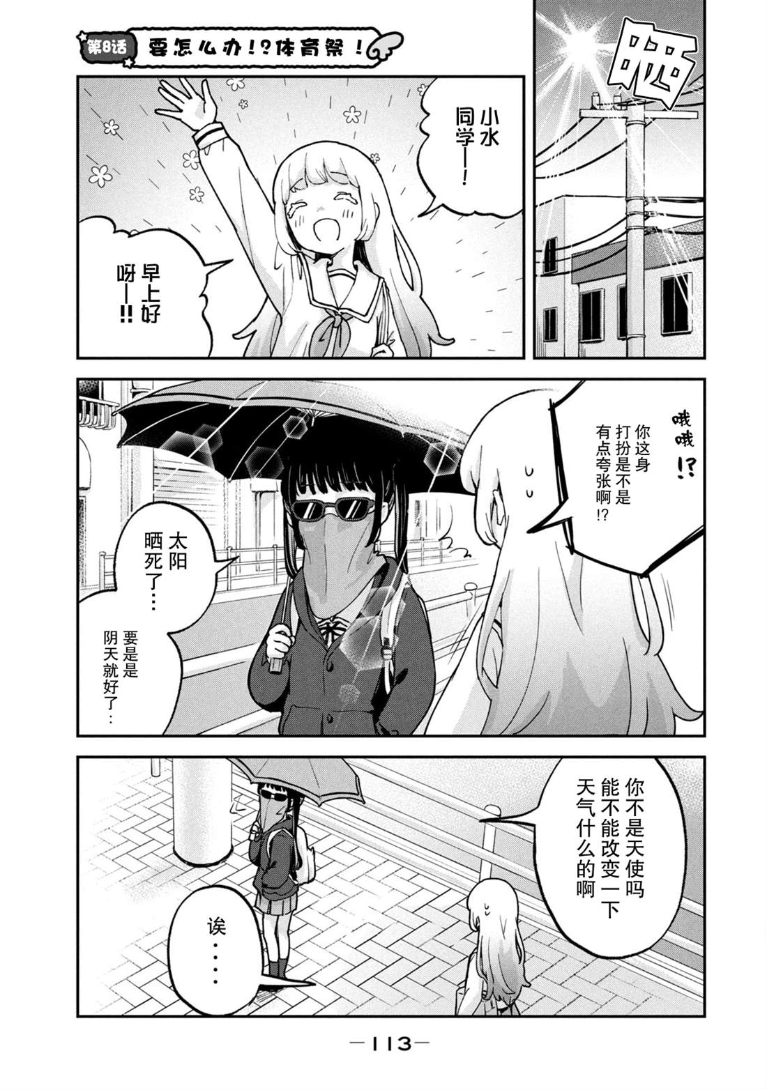 笨蛋天使与废柴人类漫画,第8话1图