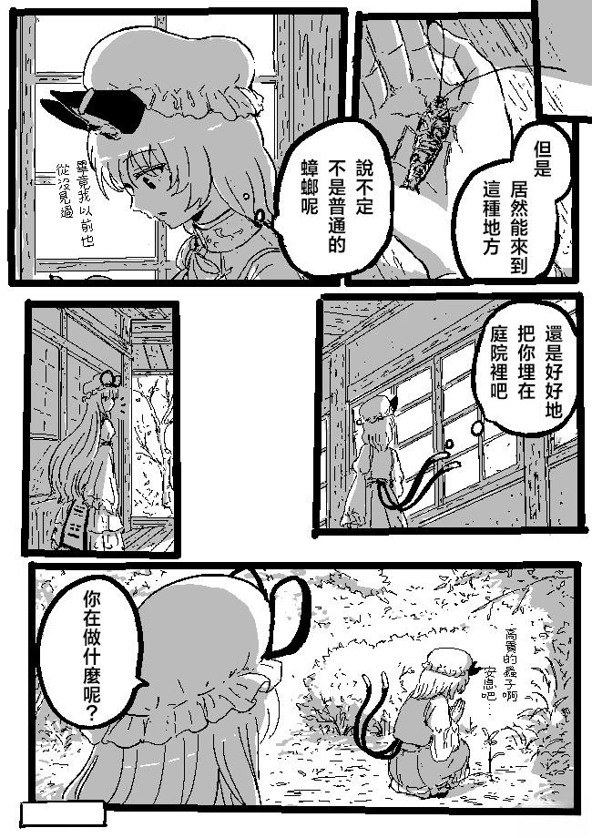 狮子乃短篇集漫画,橙与蟑螂3图