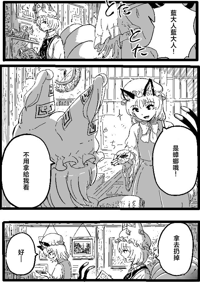 狮子乃短篇集漫画,橙与蟑螂2图