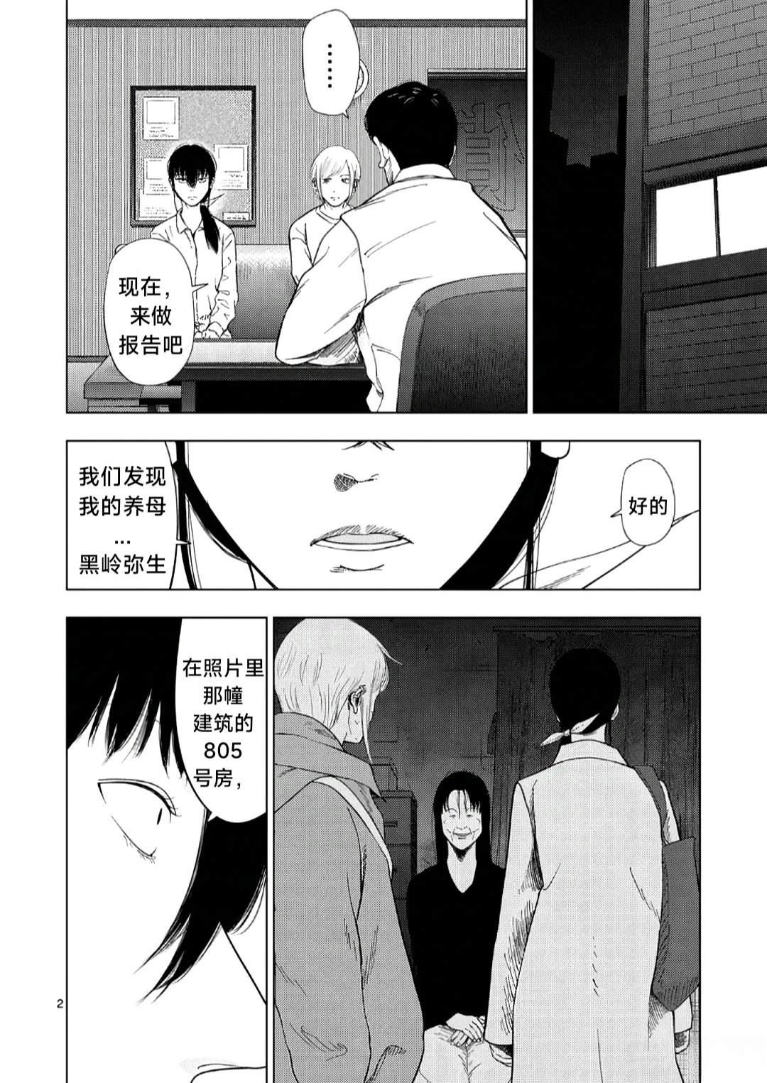 灰色副业兼职平台漫画,第168话2图