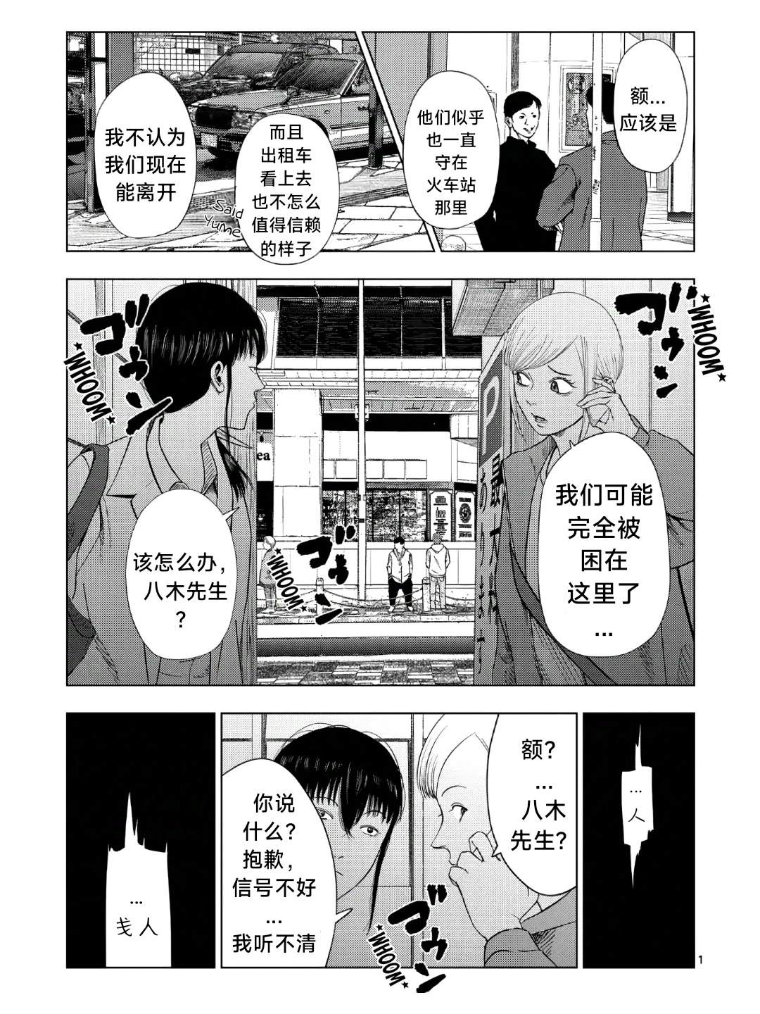 灰色逃脱漫画,第166话1图