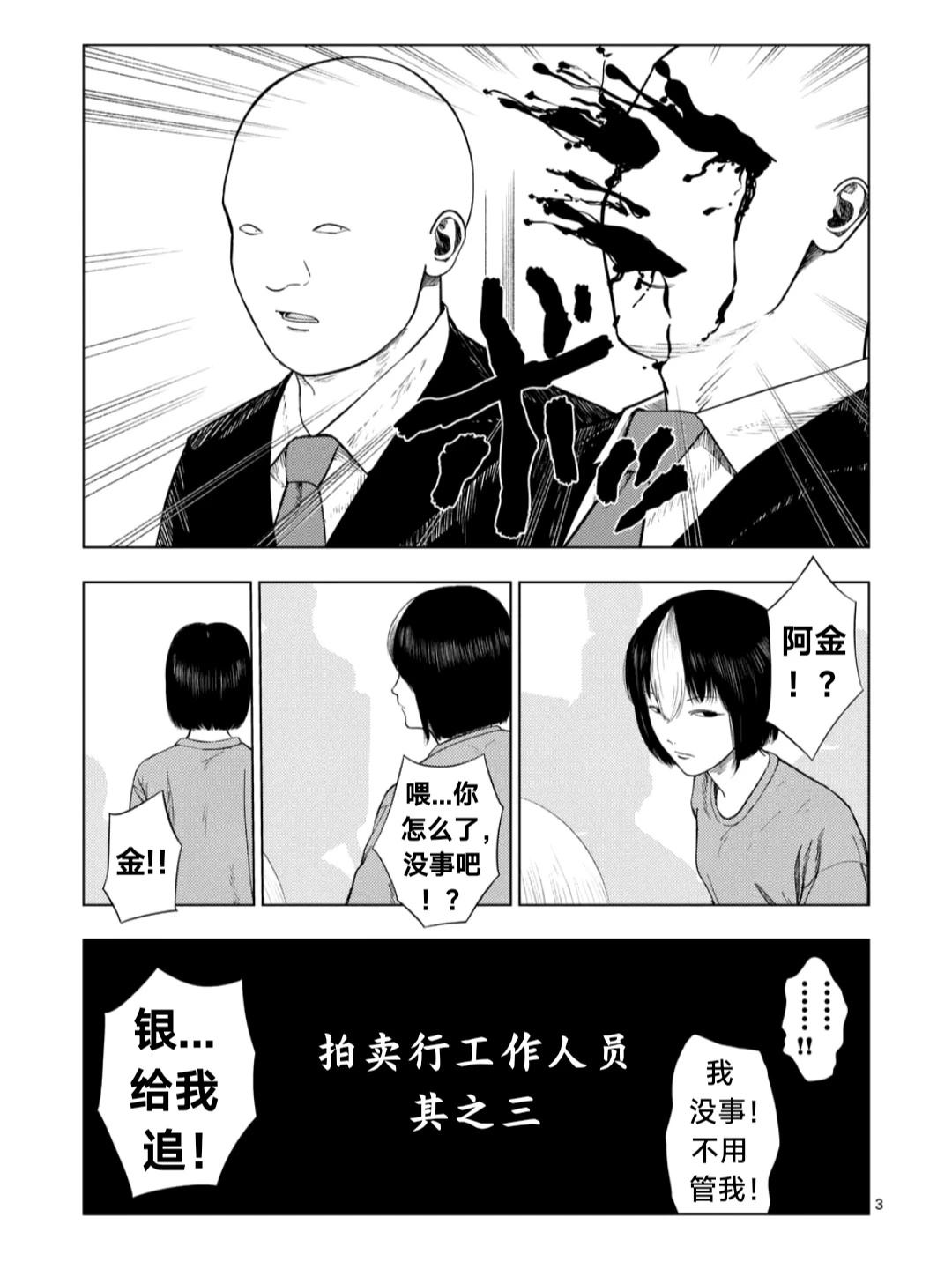 灰色逃脱漫画,第206话3图
