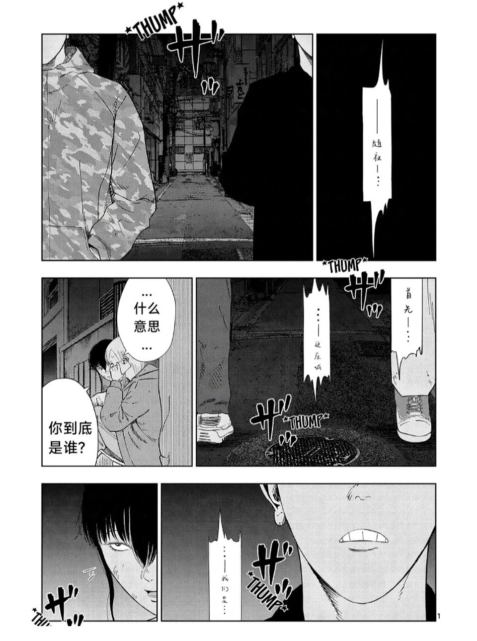 灰色逃脱漫画,第167话1图