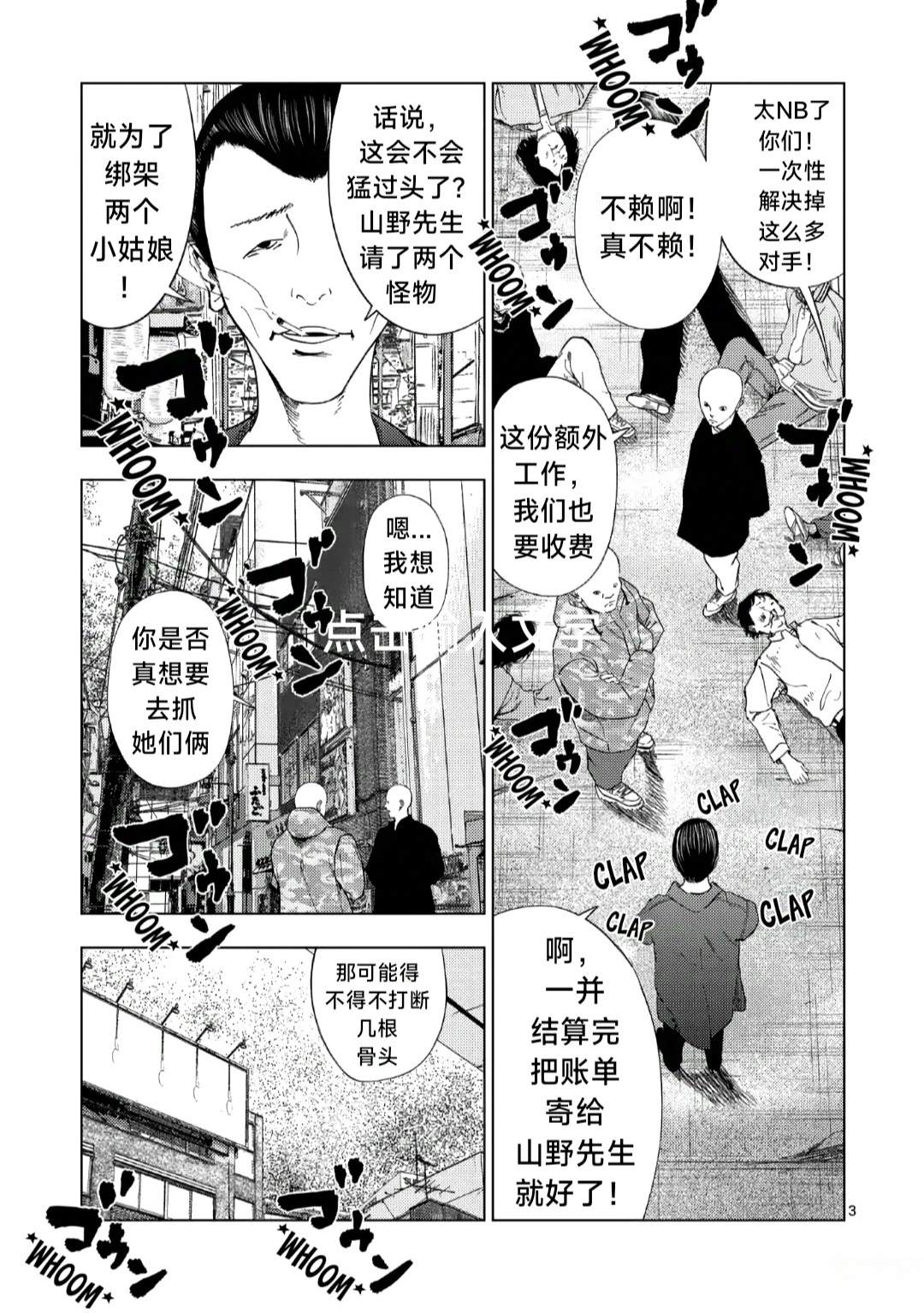 灰色逃脱漫画,第166话3图