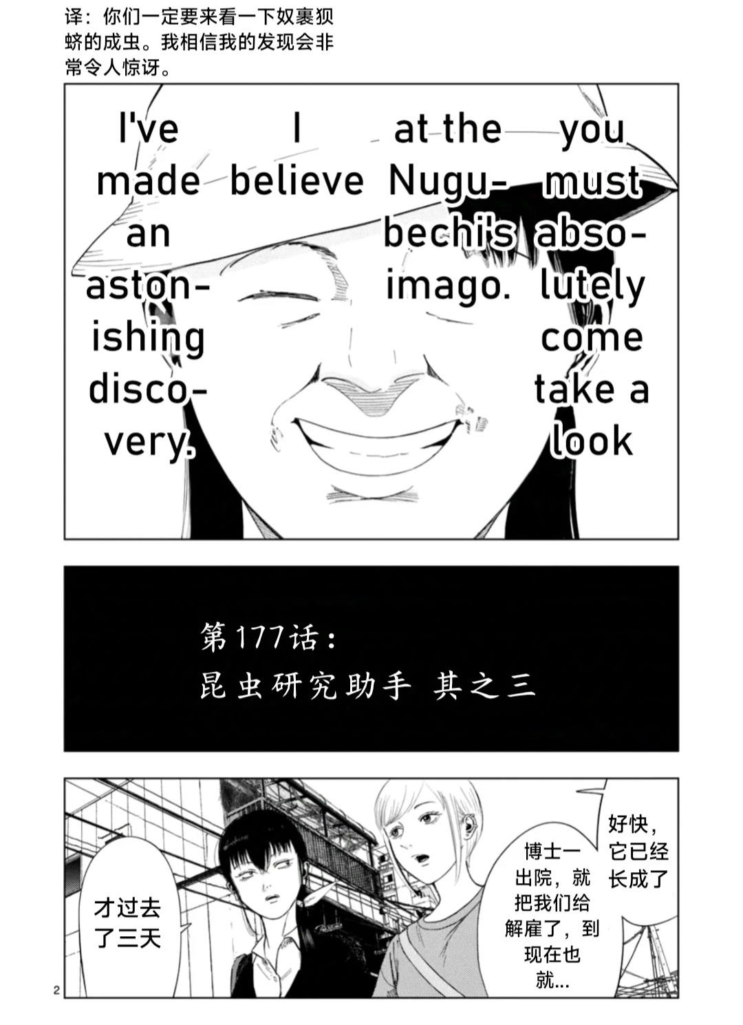 谁有灰色偏门赚钱方法漫画,第177话2图