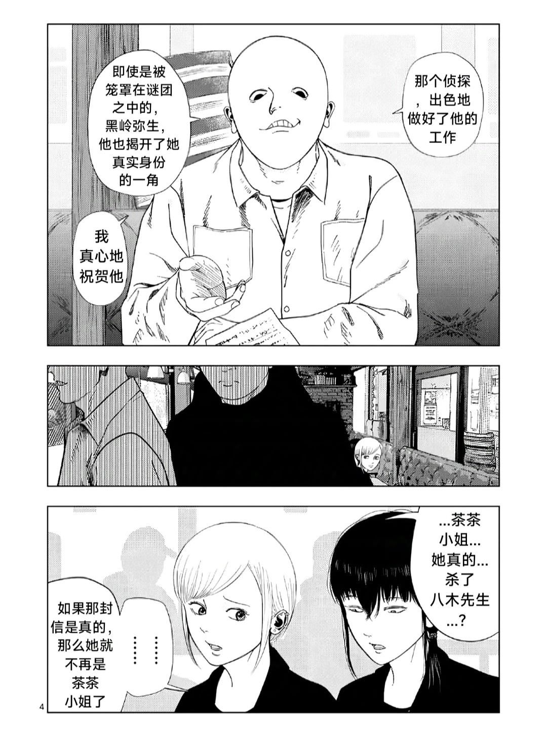 兼职灰色是什么意思漫画,第169话4图