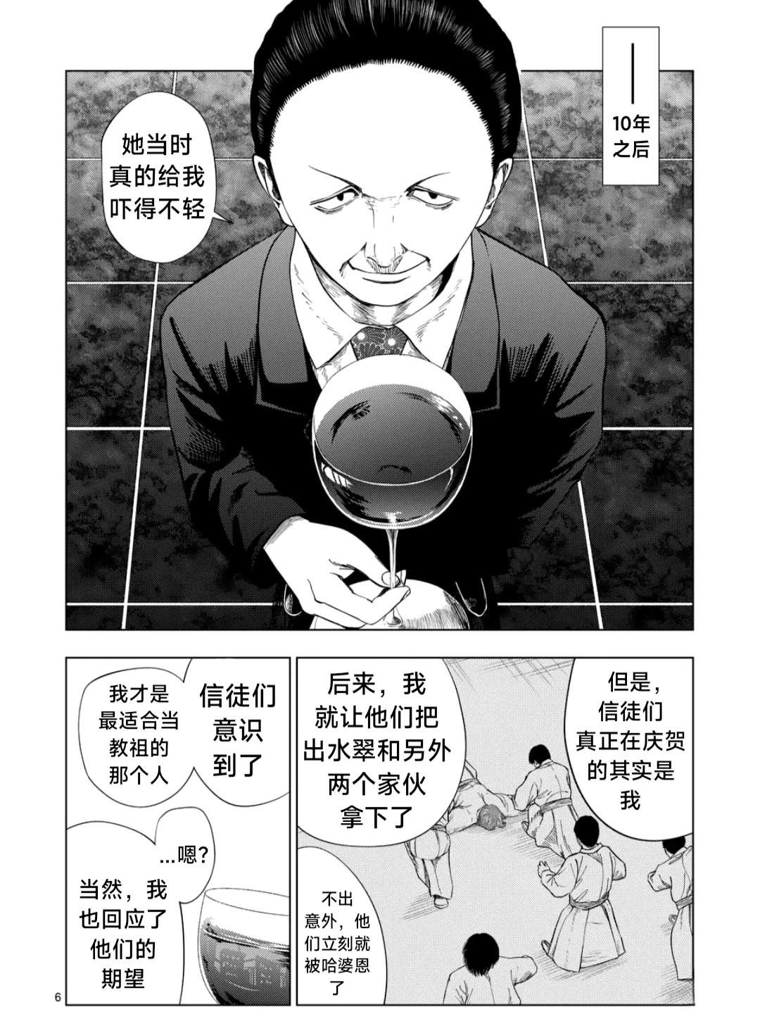 灰色逃脱漫画,第200话5图