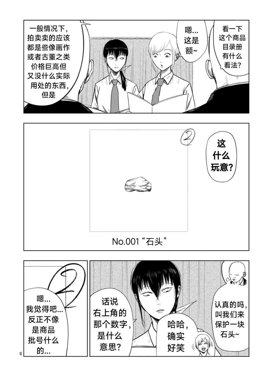 灰色逃脱漫画,第204话5图