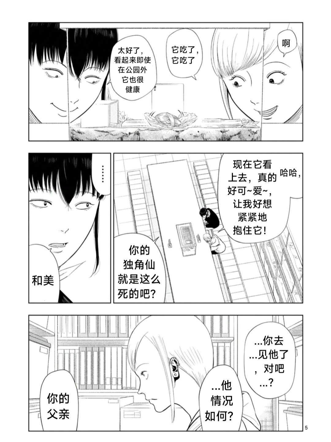 灰色逃脱漫画,第176话5图