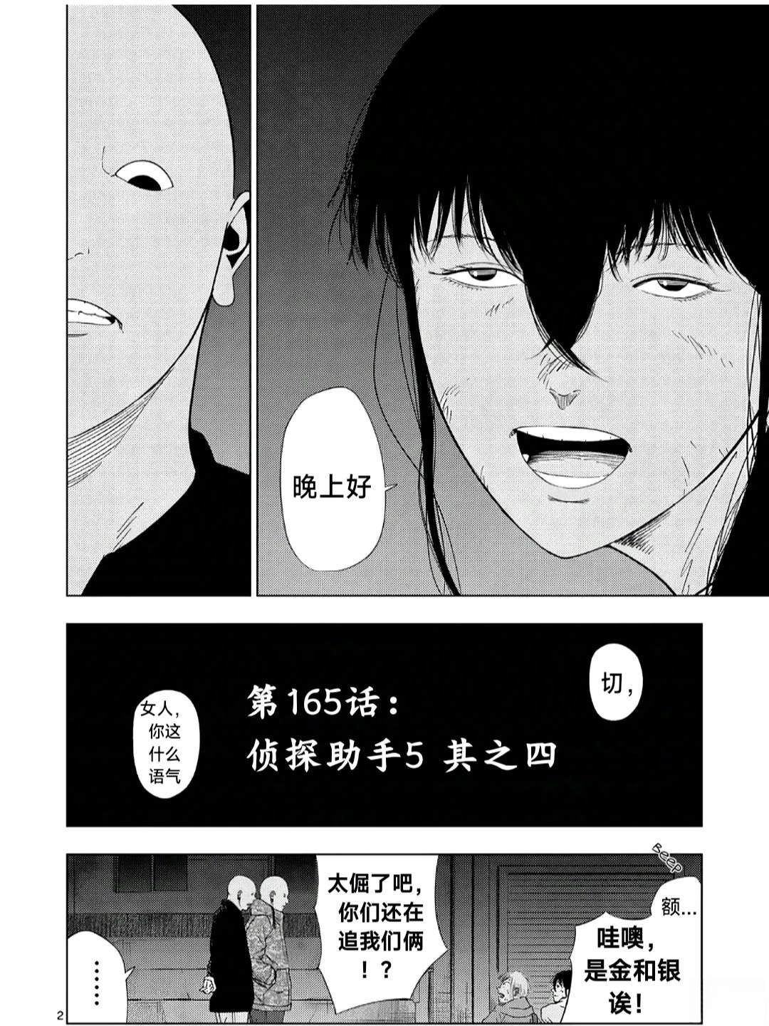 灰色逃脱漫画,第167话2图