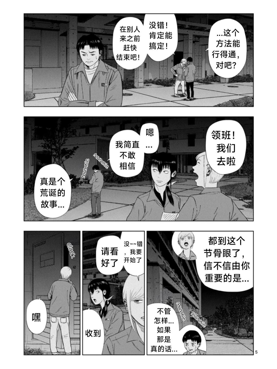灰色副业是什么意思漫画,第180话5图