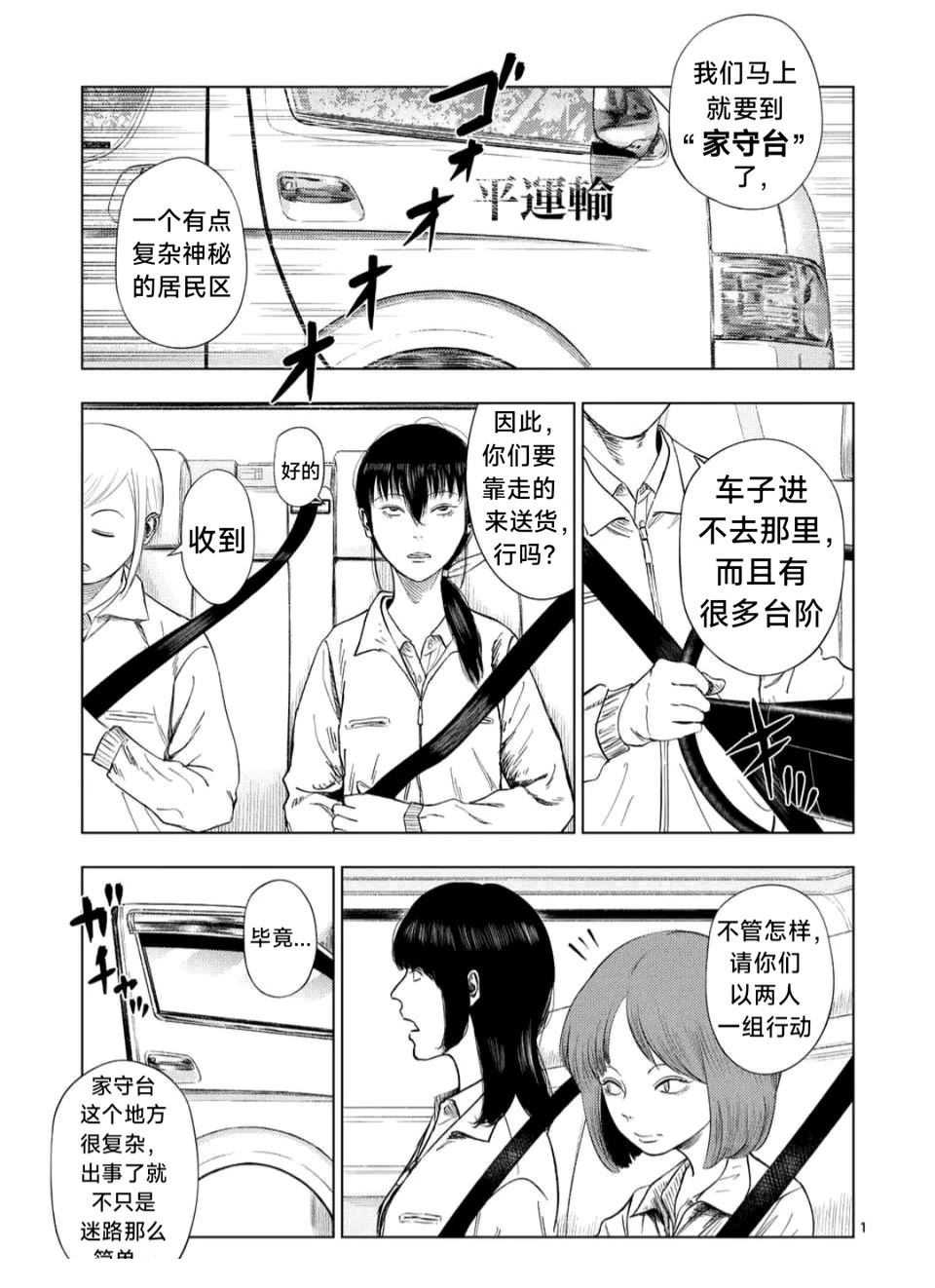 灰色逃脱漫画,第190话1图