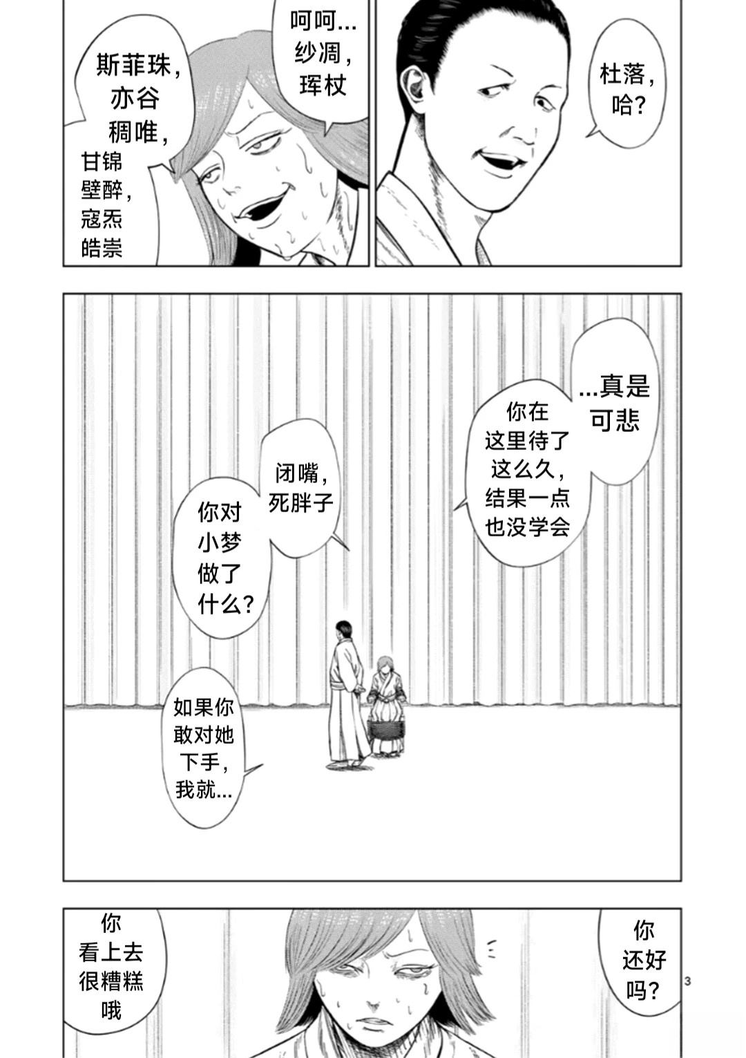 灰色兼职逃亡禁止橙漫画,第197话3图