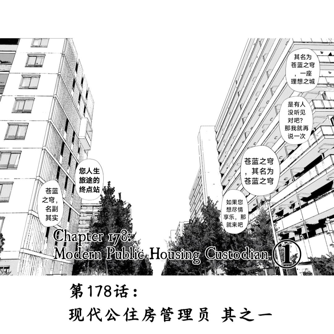 灰色副业兼职平台漫画,第178话2图