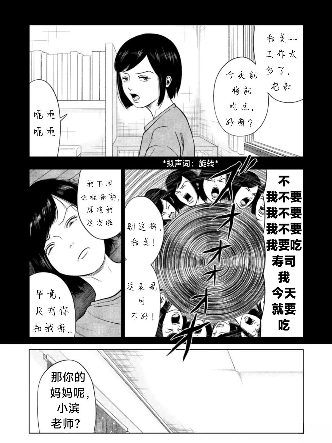 灰色兼职：逃亡禁止漫画,第188话1图