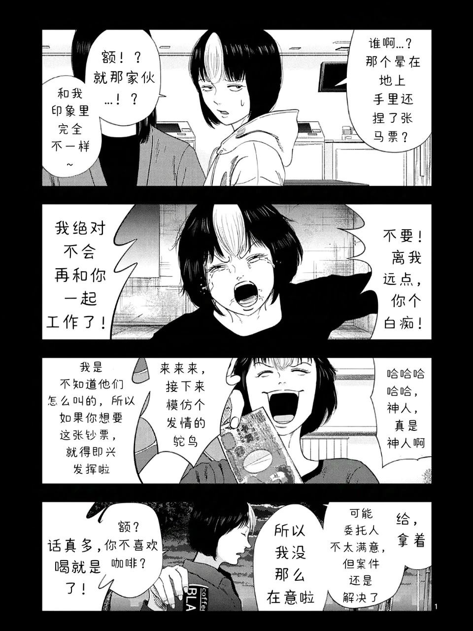 灰色副业兼职平台漫画,第168话1图