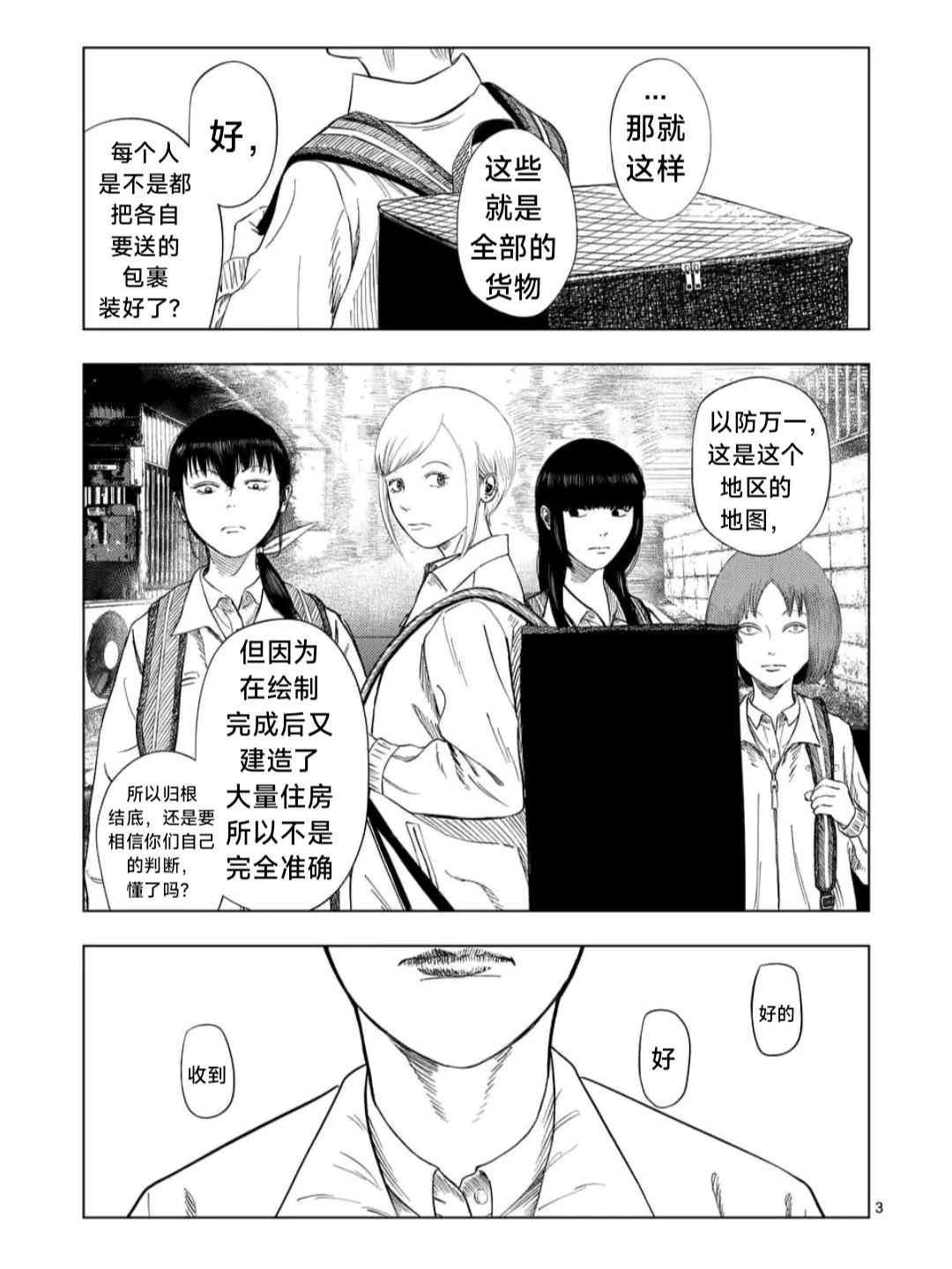 灰色逃脱漫画,第190话3图