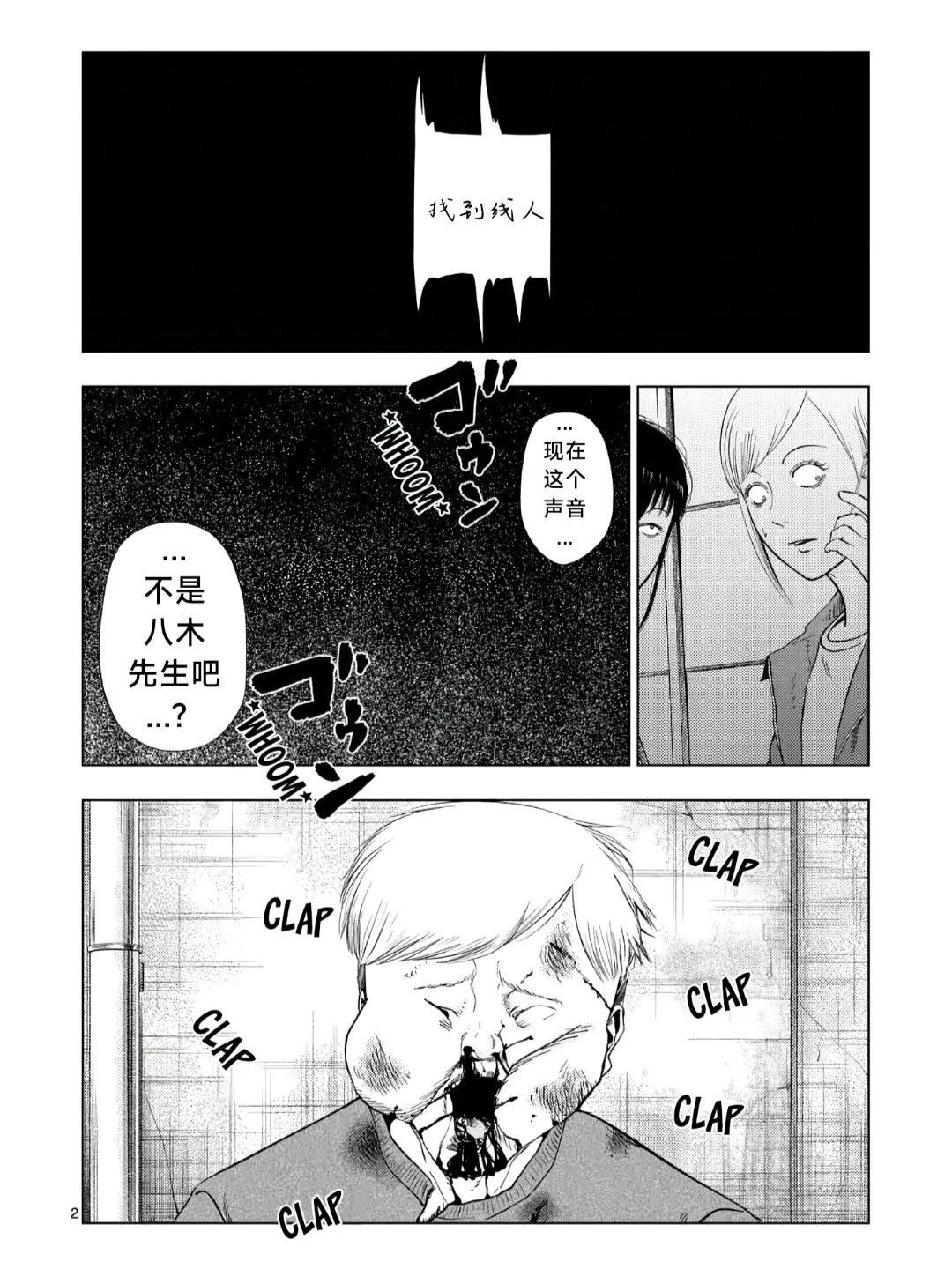 灰色逃脱漫画,第166话2图