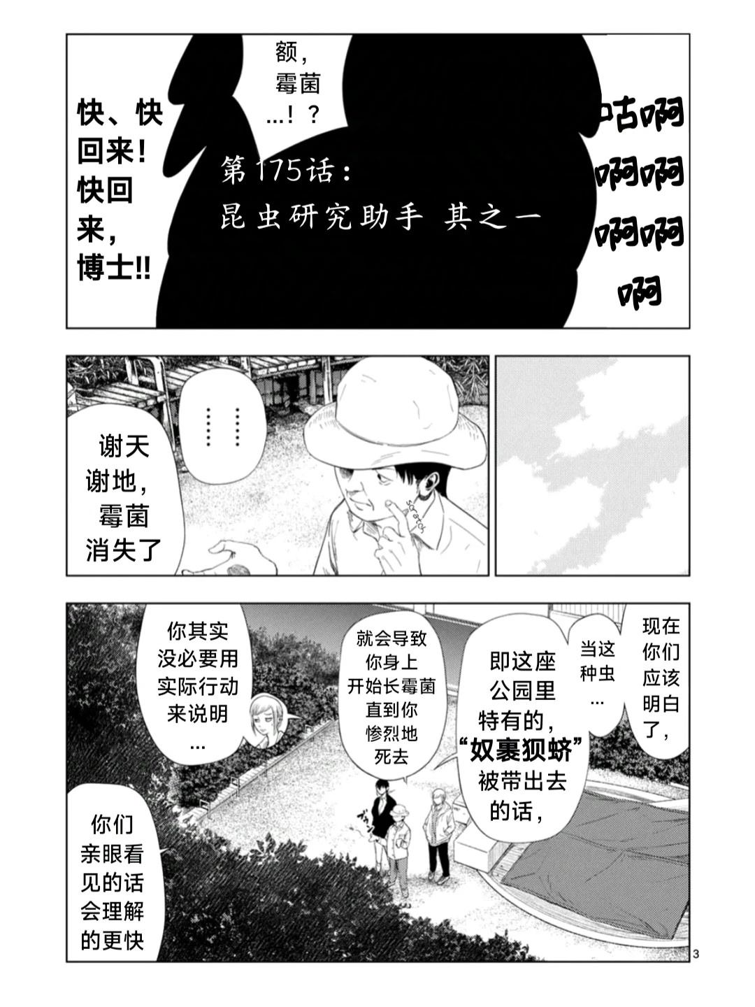 灰色副业哪里找漫画,第175话3图