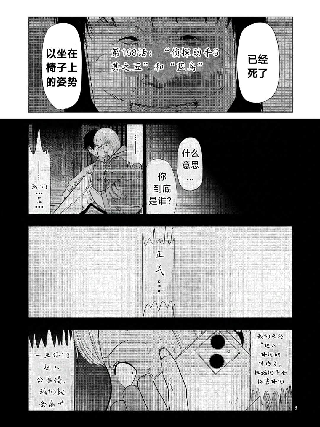 灰色副业兼职平台漫画,第168话3图
