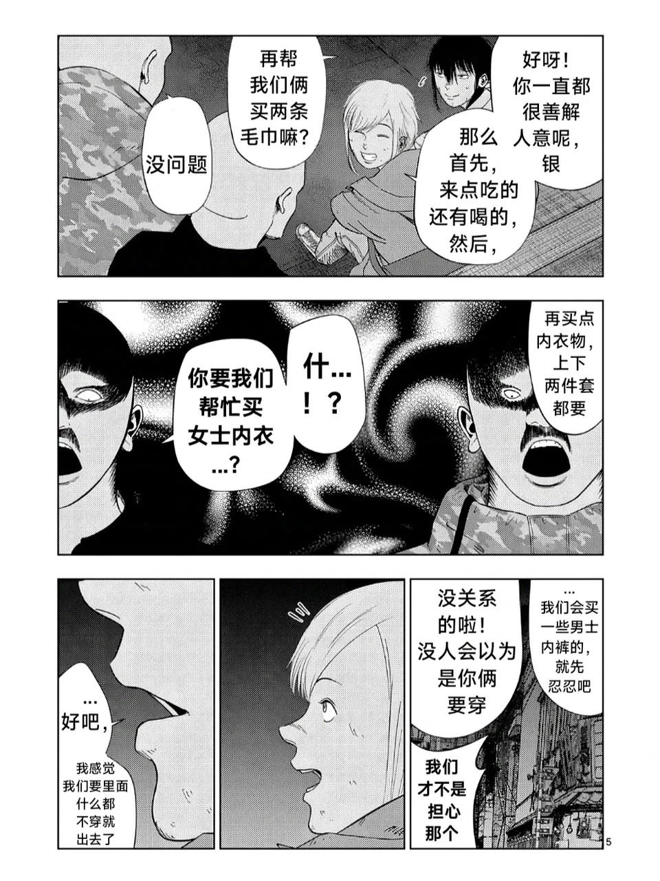灰色逃脱漫画,第167话5图