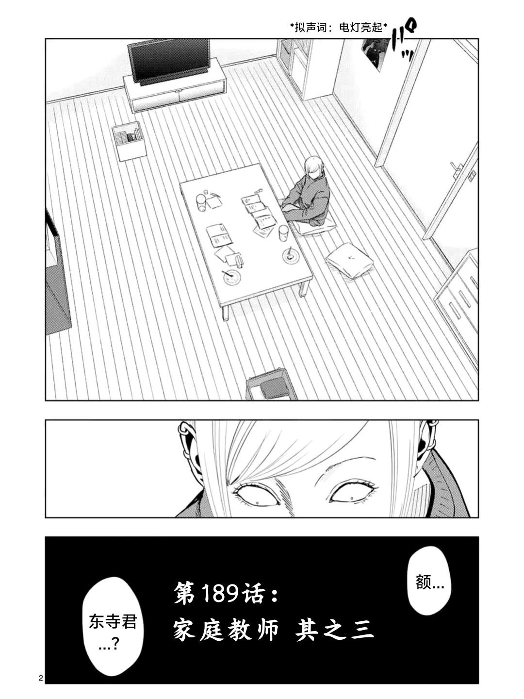 灰色副业哪里找漫画,第189话2图