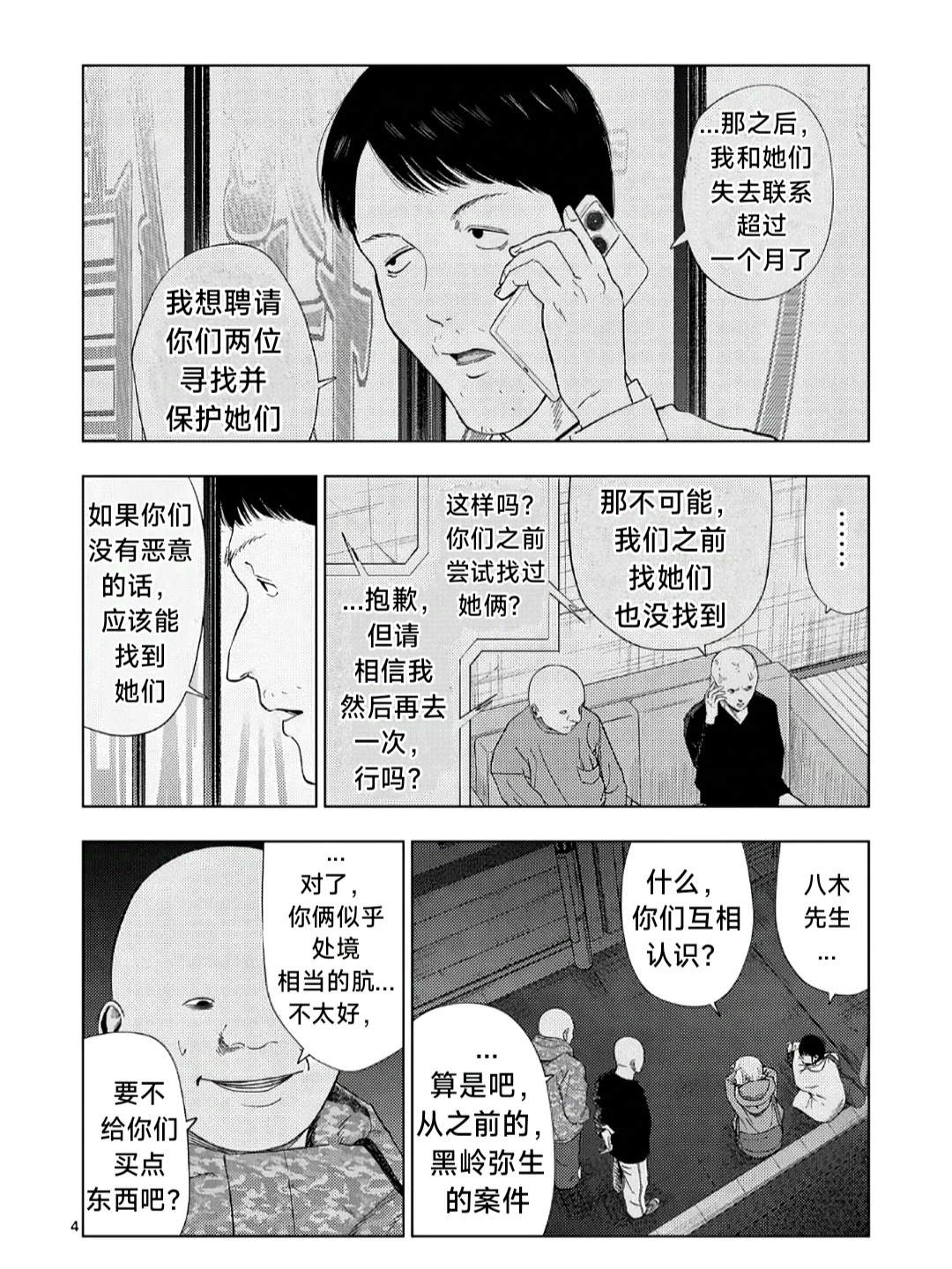 灰色逃脱漫画,第167话4图