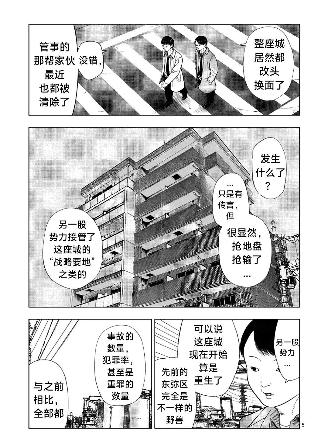 灰色副业兼职平台漫画,第168话5图
