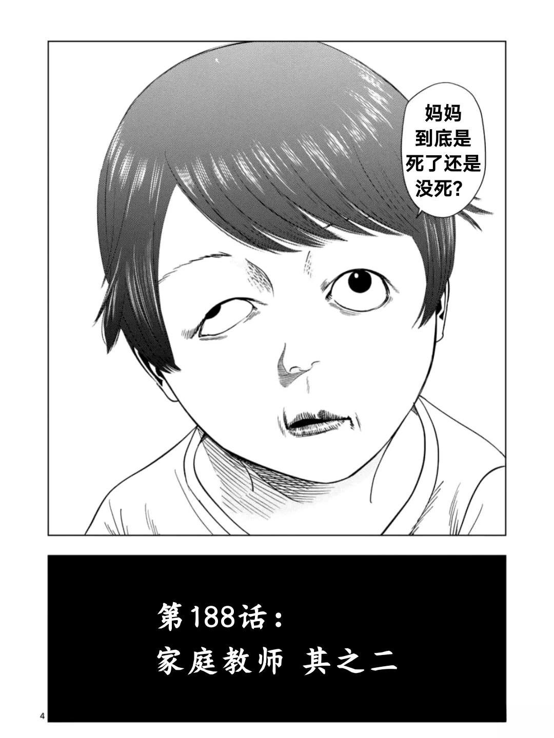 灰色兼职：逃亡禁止漫画,第188话4图