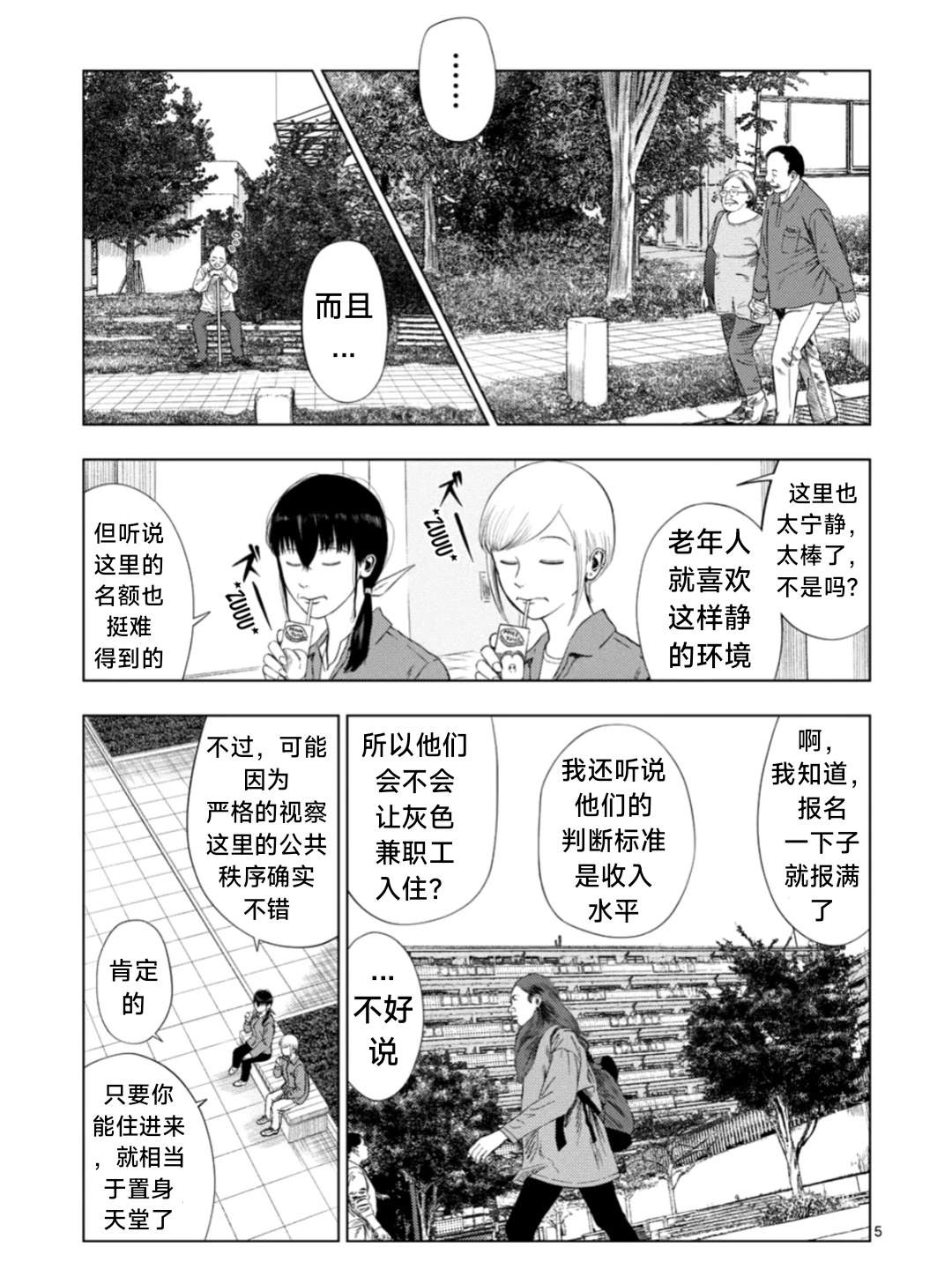 灰色副业兼职平台漫画,第178话4图