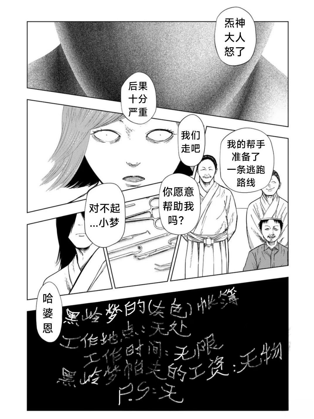 灰色逃脱漫画,第198话1图
