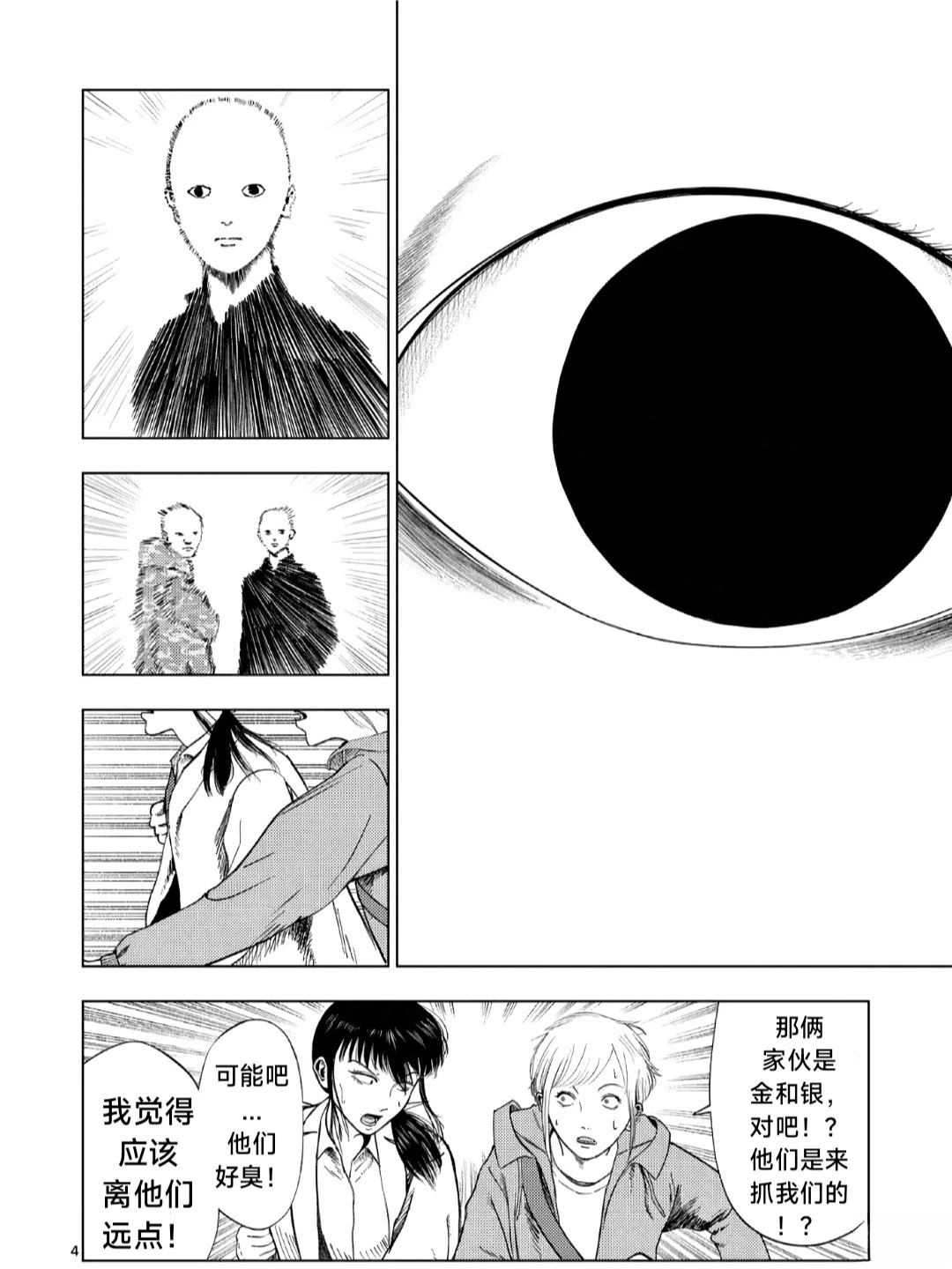 灰色逃脱漫画,第166话4图