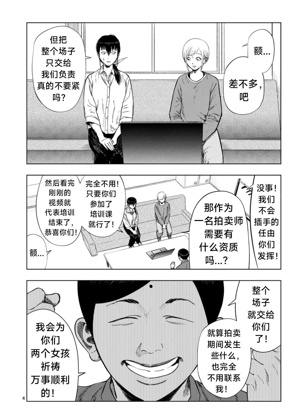 灰色逃脱漫画,第204话3图