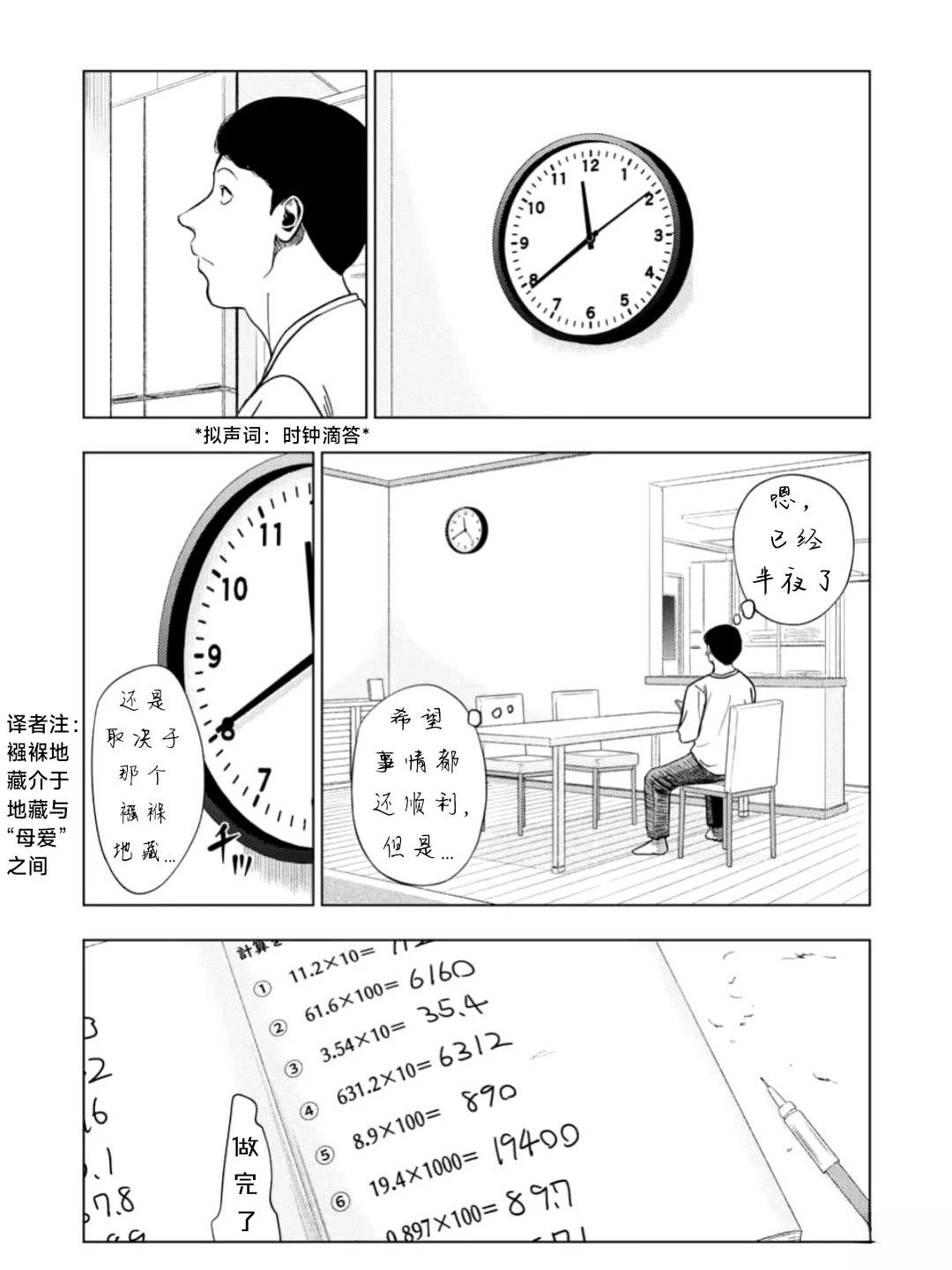 灰色兼职：逃亡禁止漫画,第188话5图