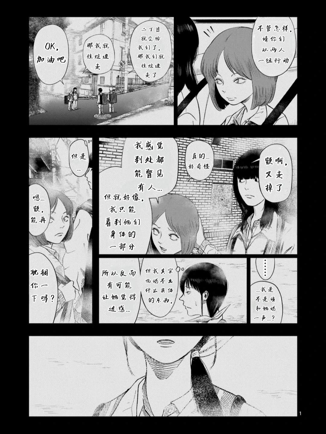 灰色兼职：逃亡禁止漫画,第192话1图