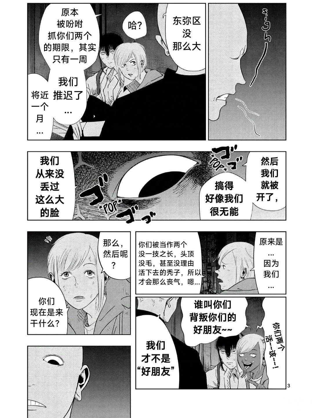 灰色逃脱漫画,第167话3图