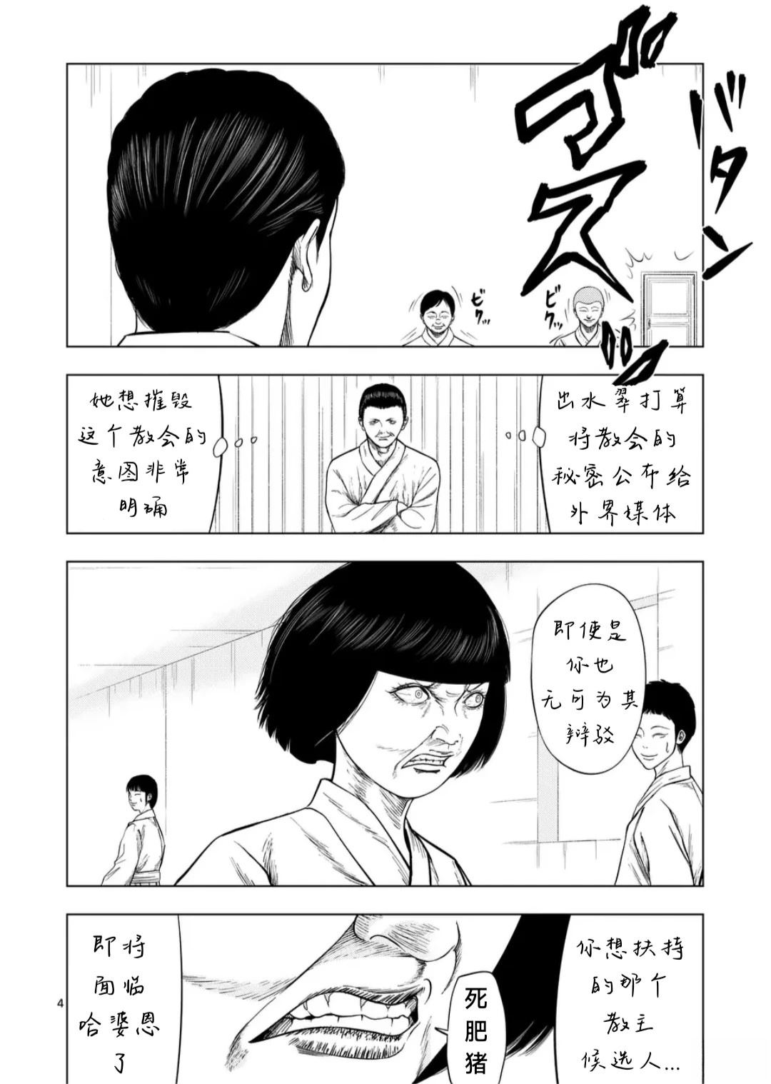 灰色逃脱漫画,第198话4图