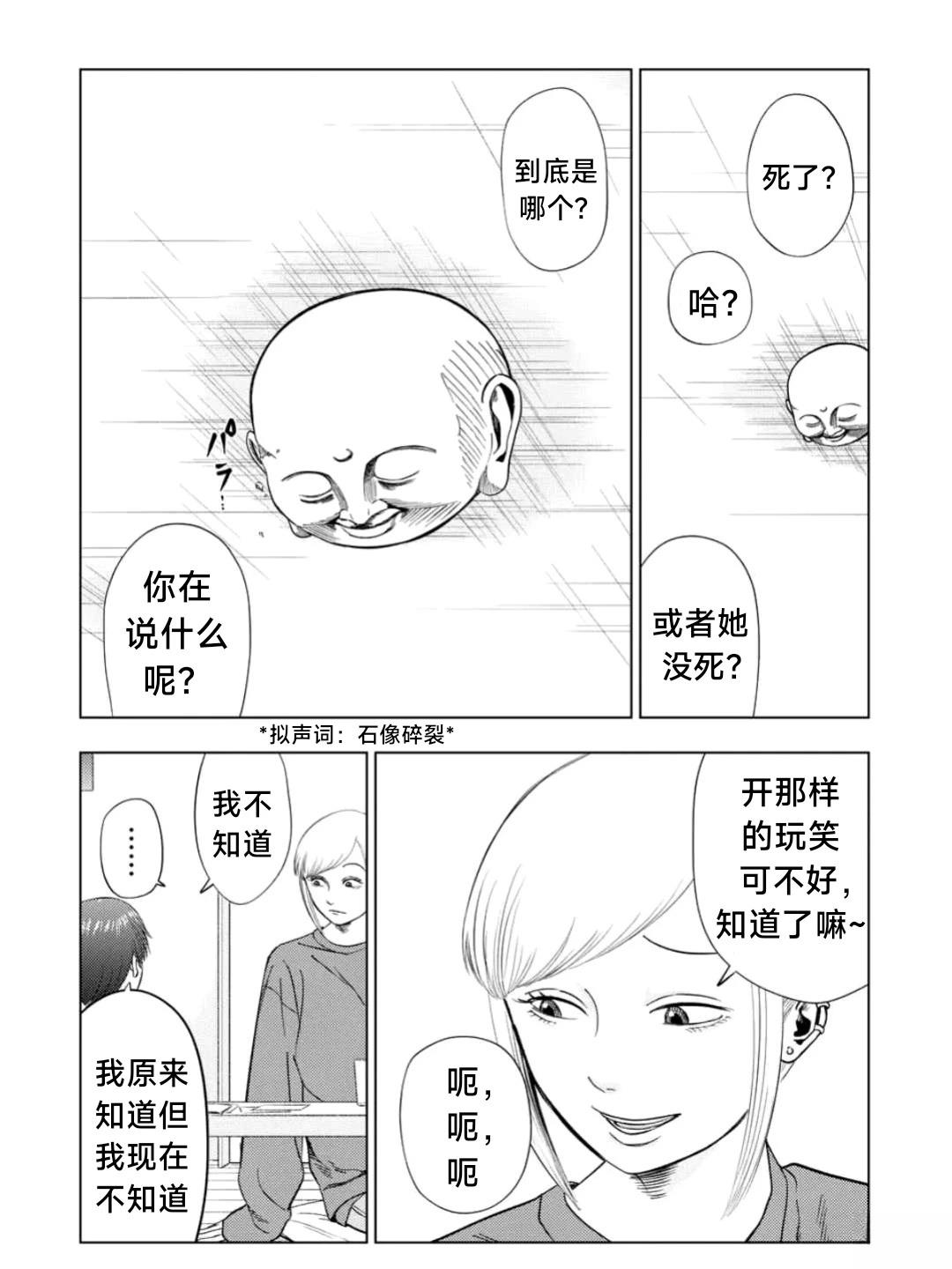 灰色兼职：逃亡禁止漫画,第188话3图