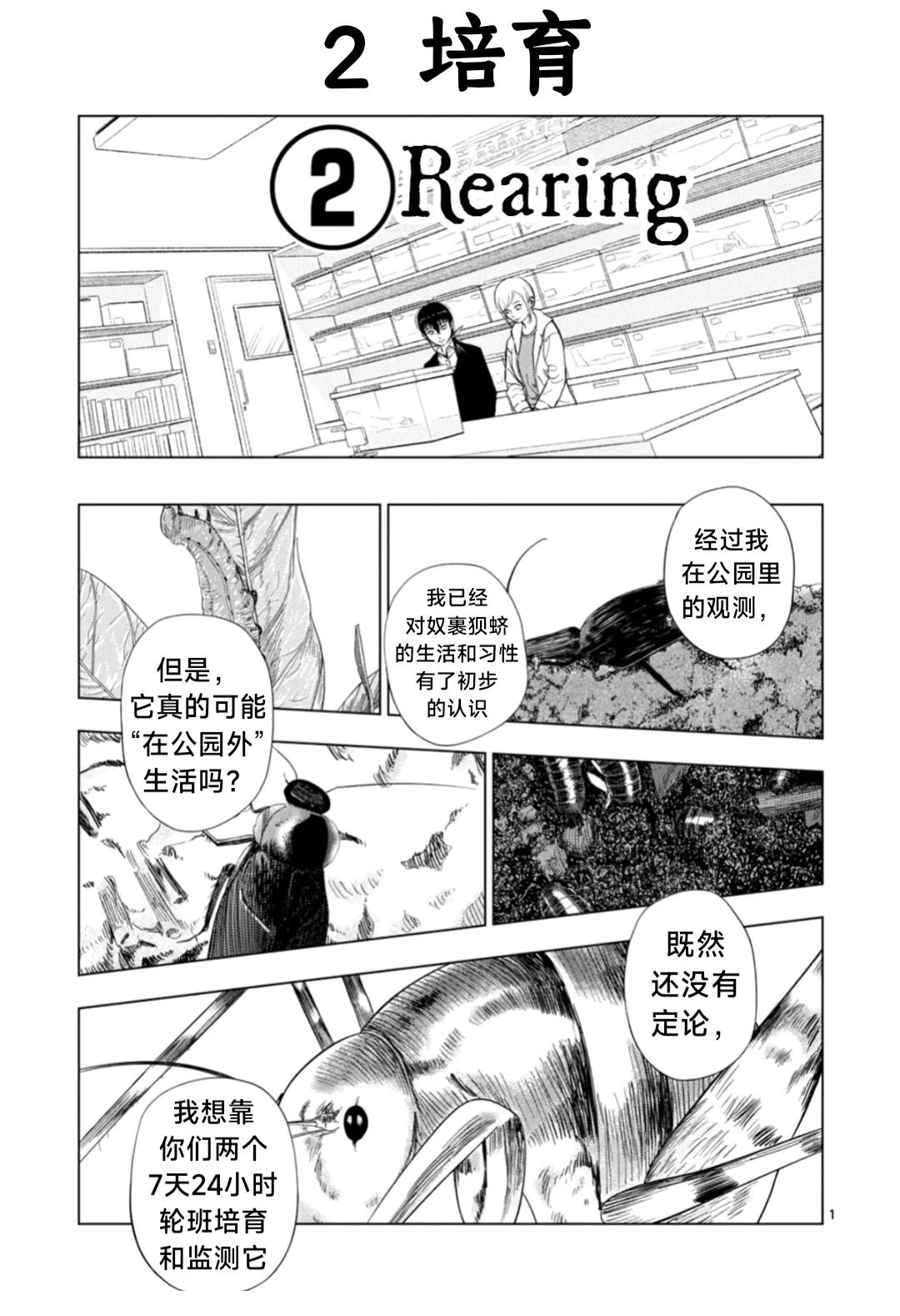 灰色逃脱漫画,第176话1图