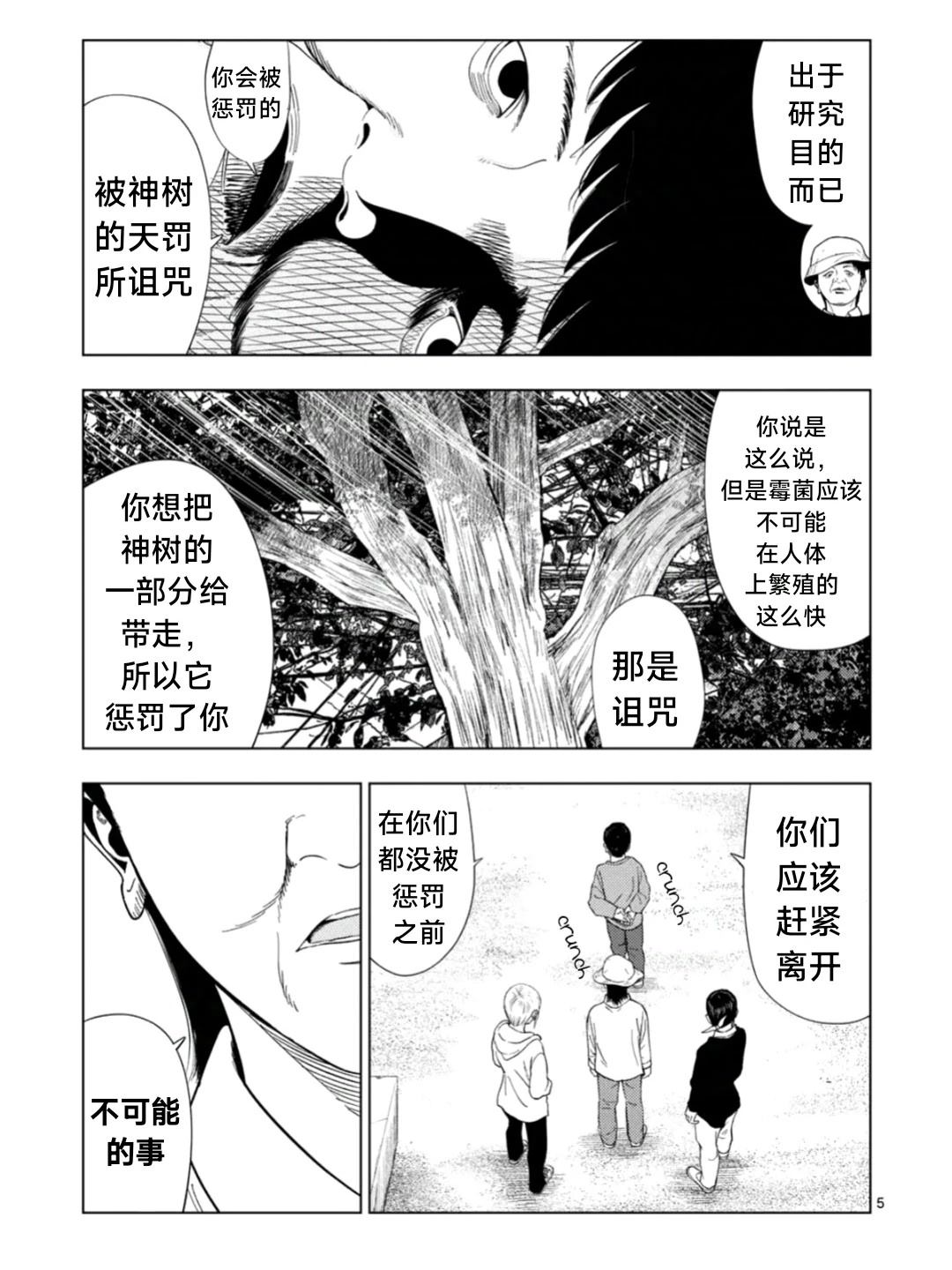 灰色副业哪里找漫画,第175话5图