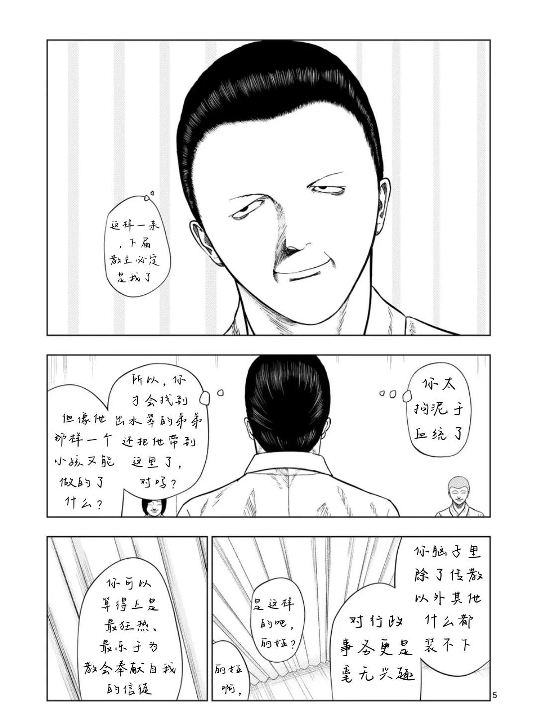 灰色逃脱漫画,第198话5图