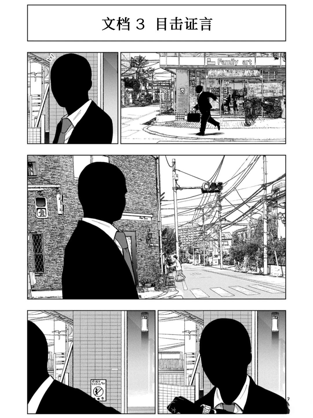 灰色副业哪里找漫画,第185话3图