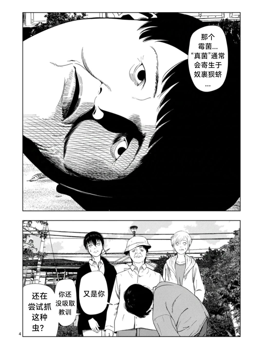 灰色副业哪里找漫画,第175话4图