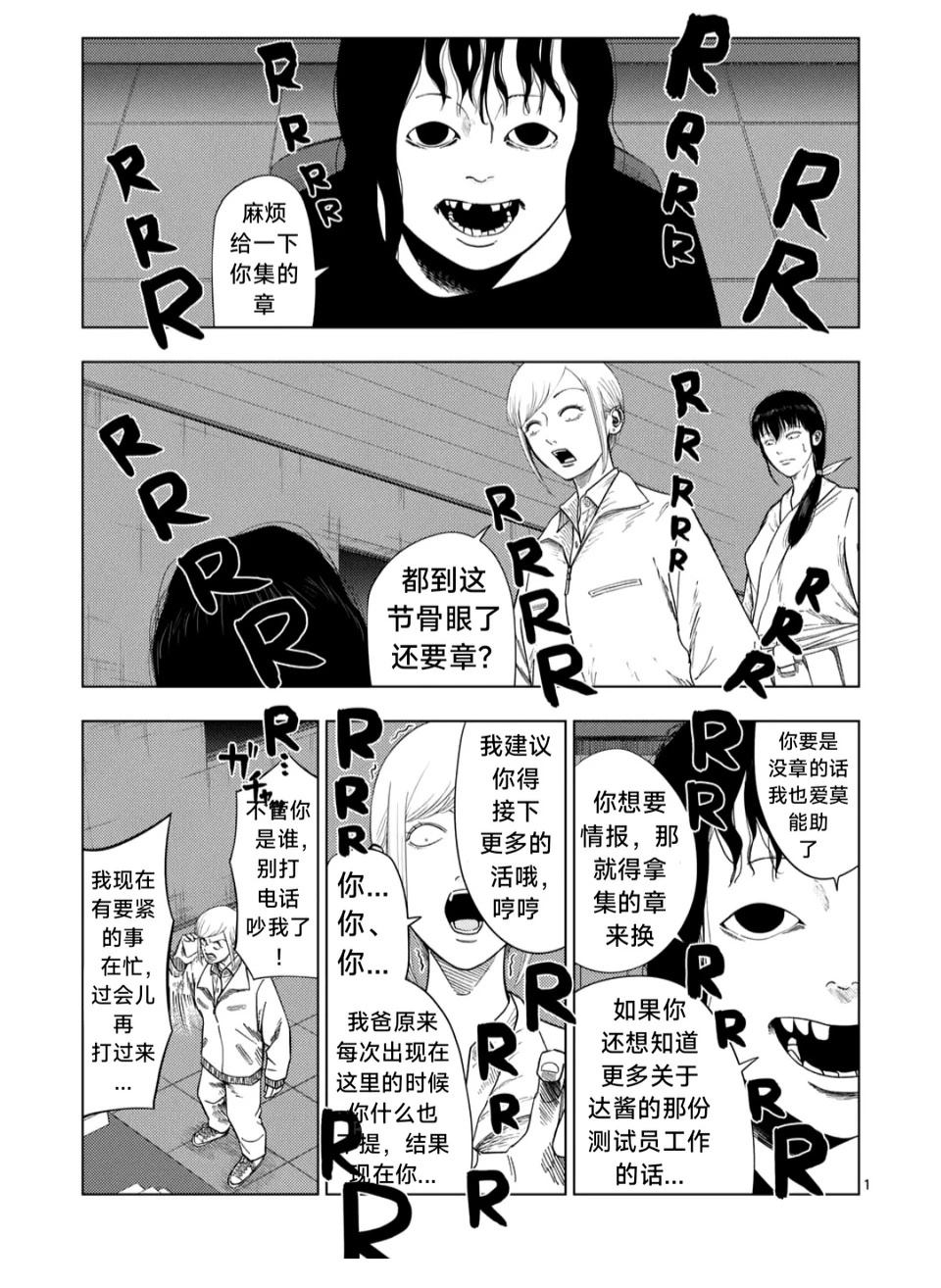 灰色逃脱漫画,第204话1图