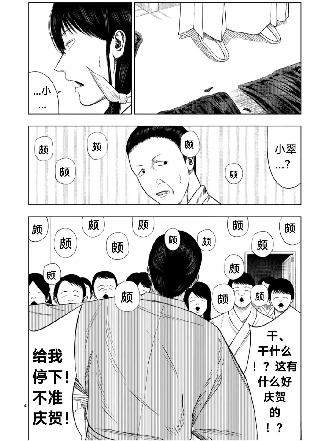 灰色逃脱漫画,第200话3图