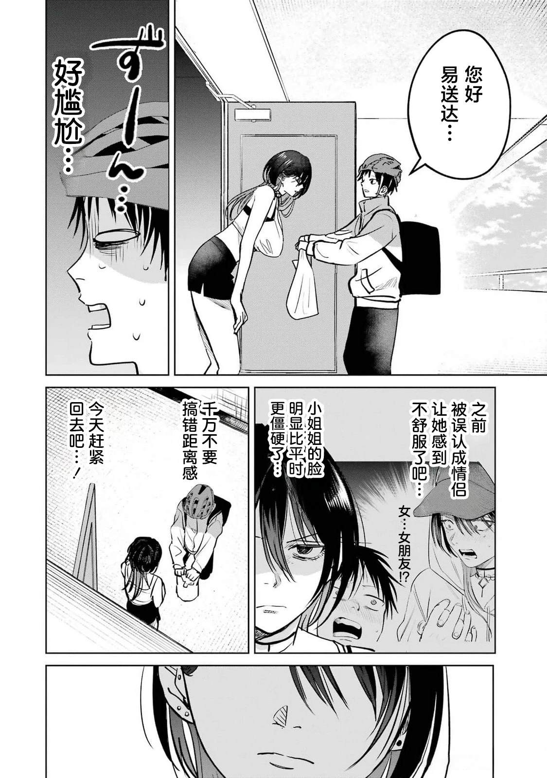 外卖配送地址的小姐姐太过恐怖了漫画,第8话4图