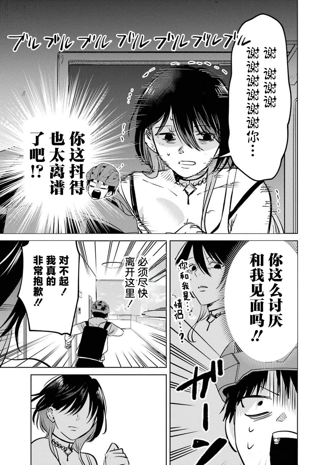 外卖配送地址的小姐姐太过恐怖了漫画,第8话5图