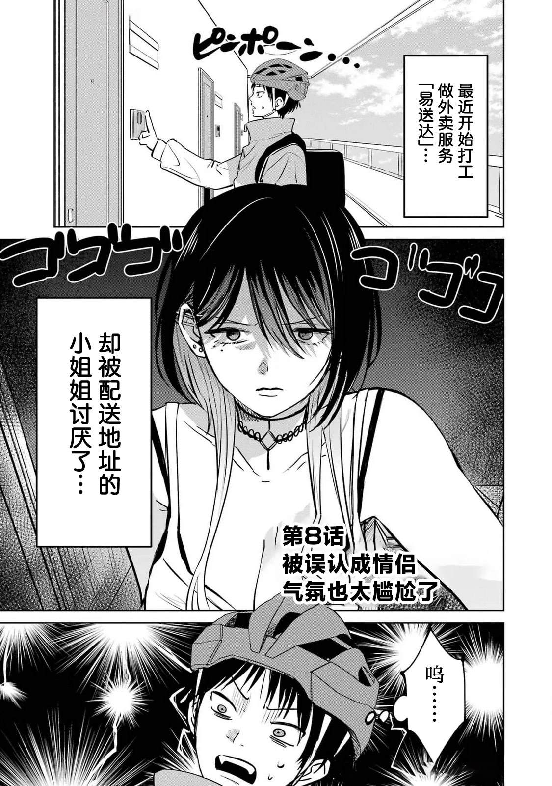 外卖配送地址的小姐姐太过恐怖了漫画,第8话3图